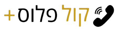 קול פלוס+